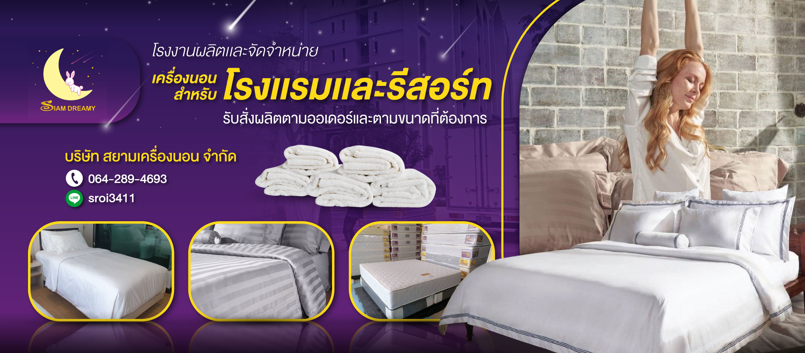 บริษัท สยามเครื่องนอน จำกัด